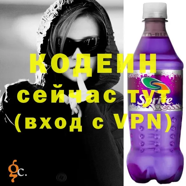 Кодеиновый сироп Lean напиток Lean (лин)  Верея 